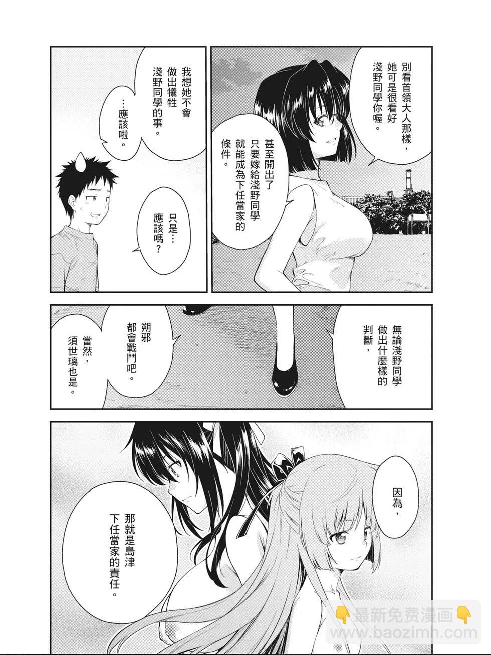 《ISUCA依丝卡》第09卷 第25页