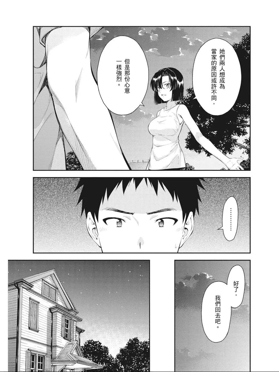 《ISUCA依丝卡》第09卷 第26页
