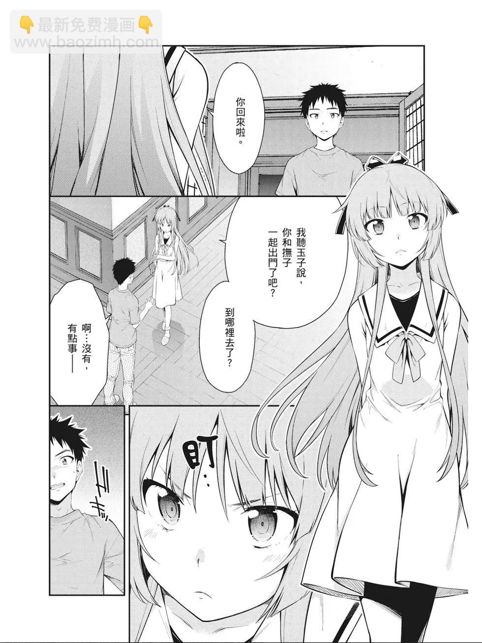 《ISUCA依丝卡》第09卷 第27页
