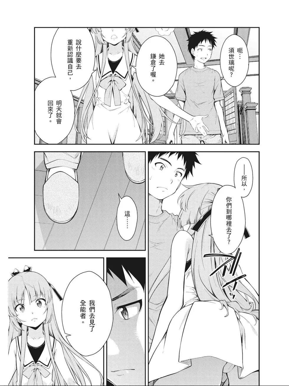 《ISUCA依丝卡》第09卷 第28页