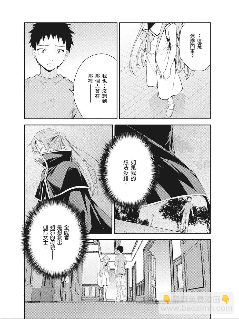 《ISUCA依丝卡》第09卷 第29页