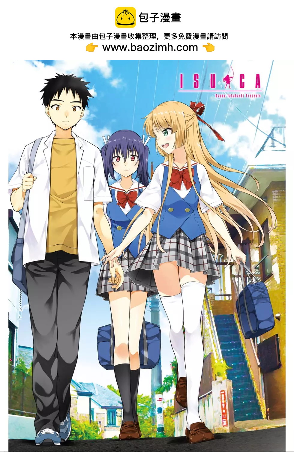 《ISUCA依丝卡》第09卷 第2页