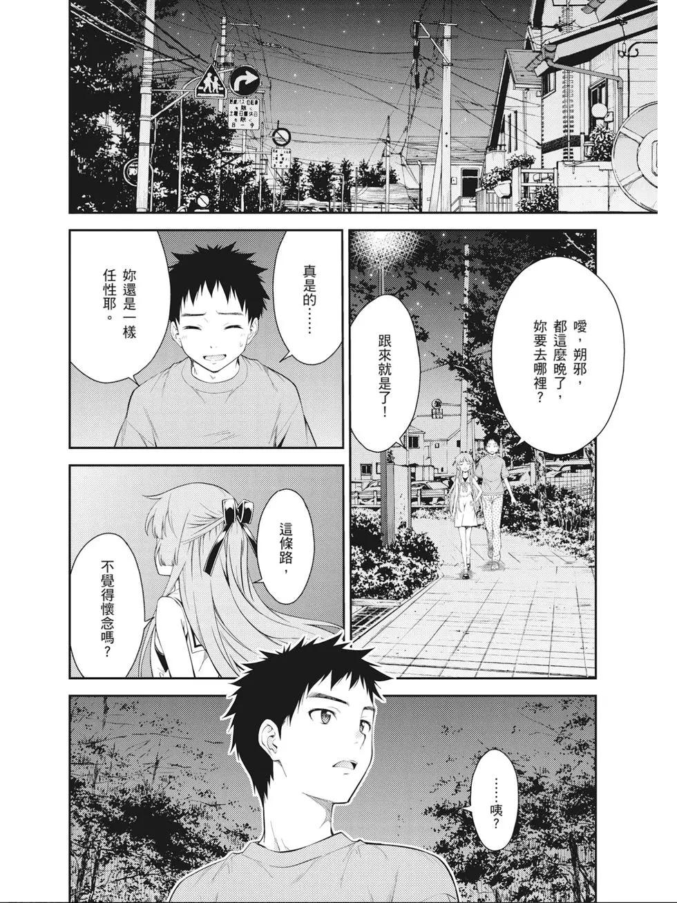 《ISUCA依丝卡》第09卷 第31页