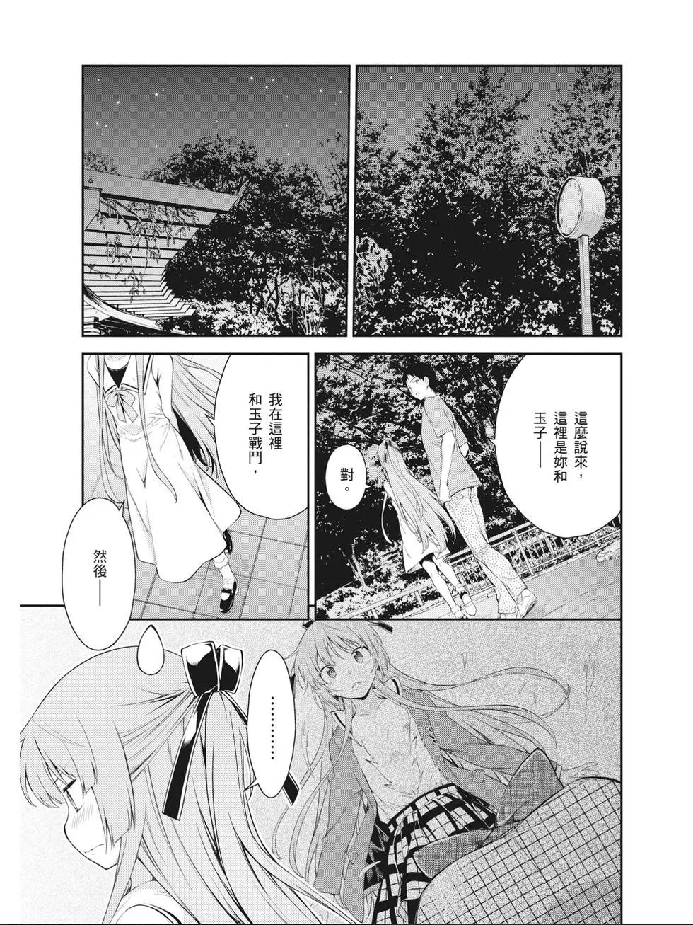 《ISUCA依丝卡》第09卷 第32页