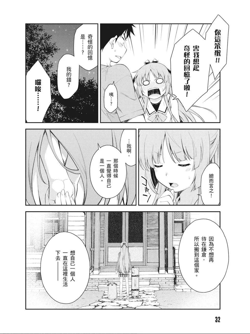 《ISUCA依丝卡》第09卷 第33页