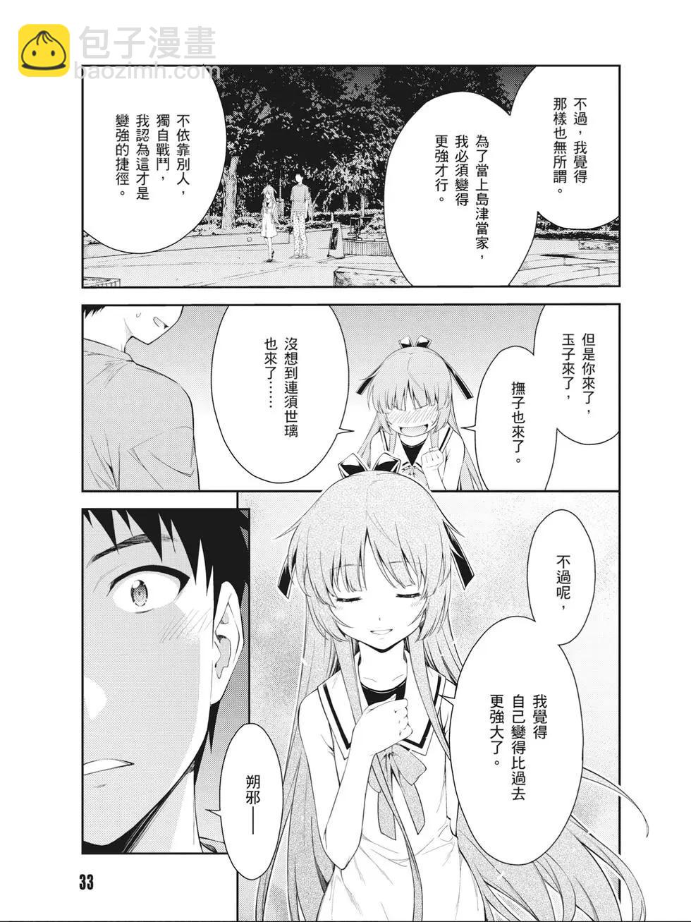 《ISUCA依丝卡》第09卷 第34页