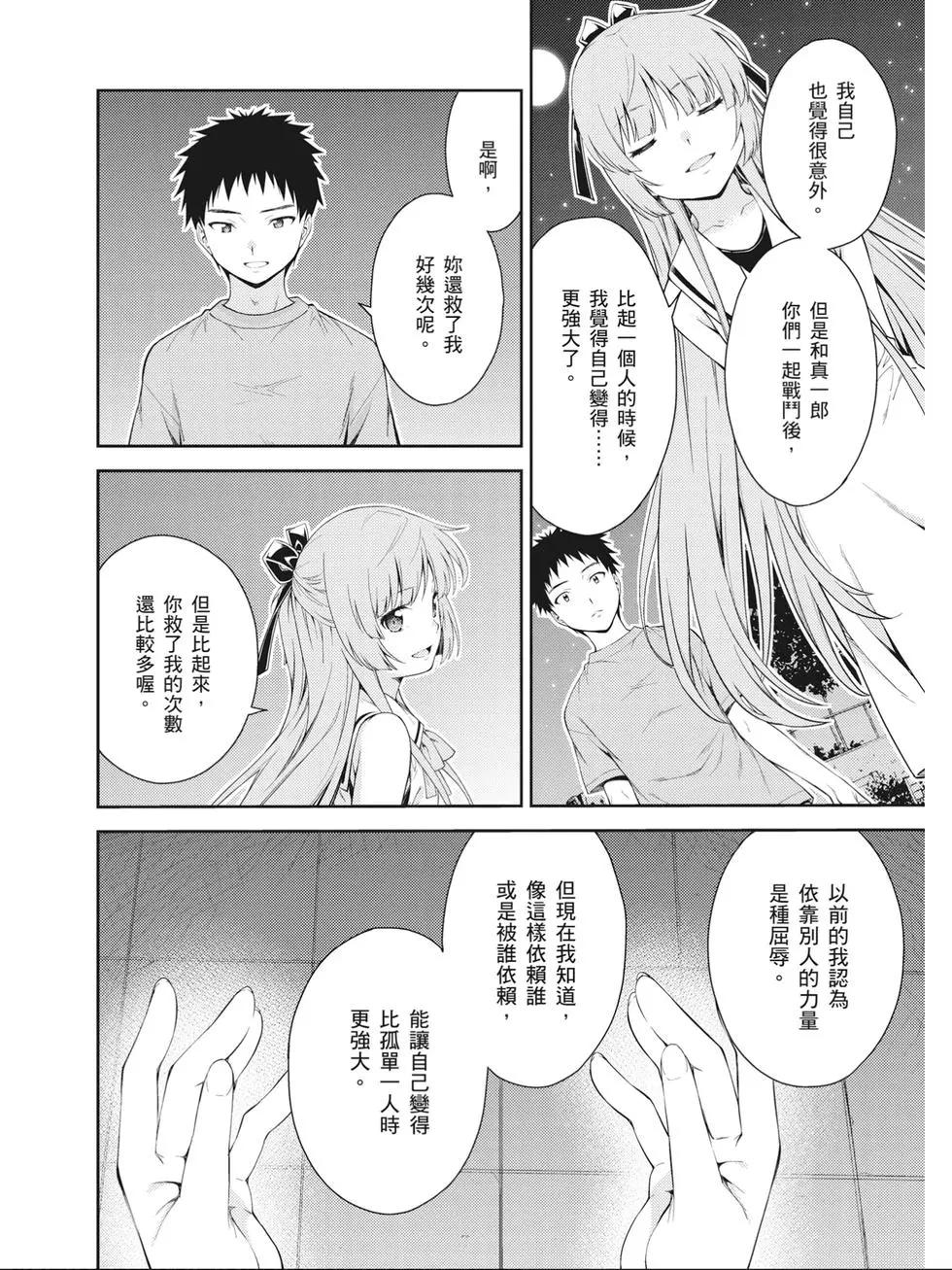 《ISUCA依丝卡》第09卷 第35页