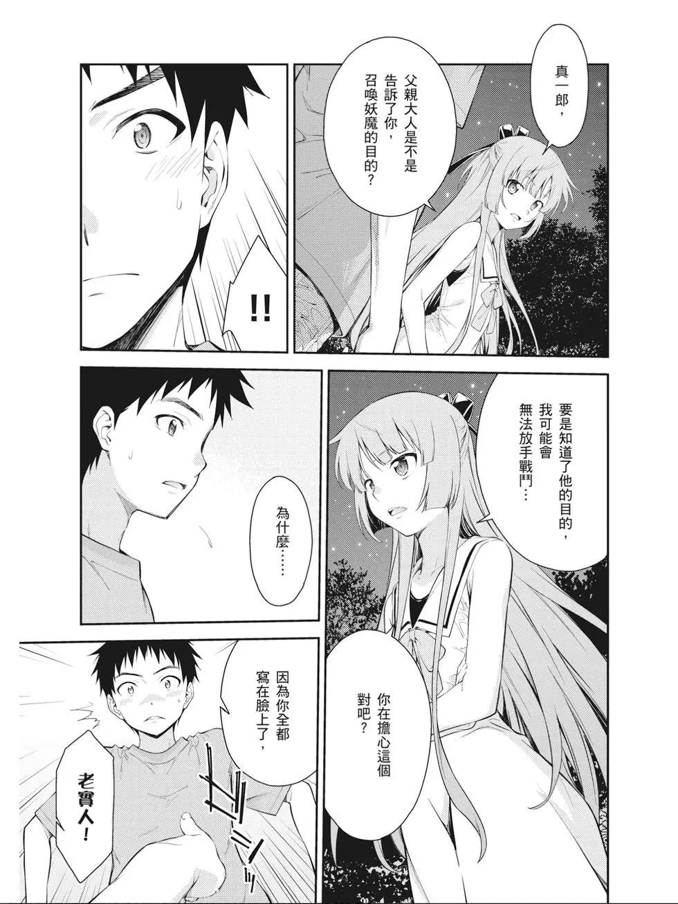 《ISUCA依丝卡》第09卷 第36页