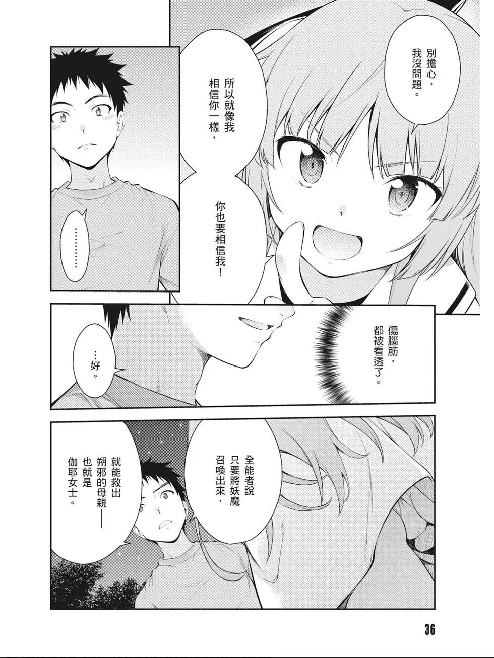 《ISUCA依丝卡》第09卷 第37页
