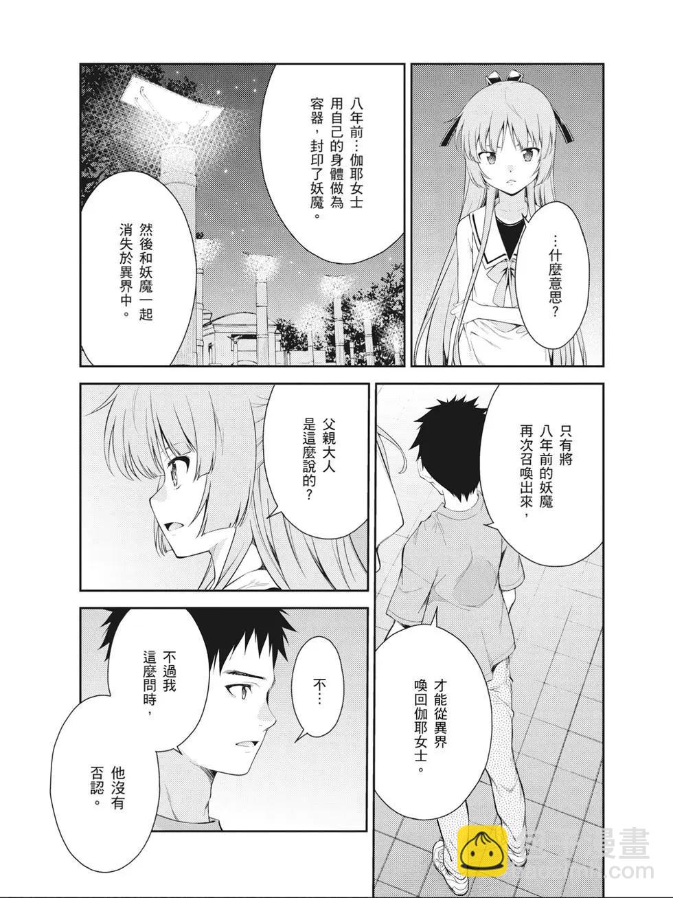 《ISUCA依丝卡》第09卷 第38页