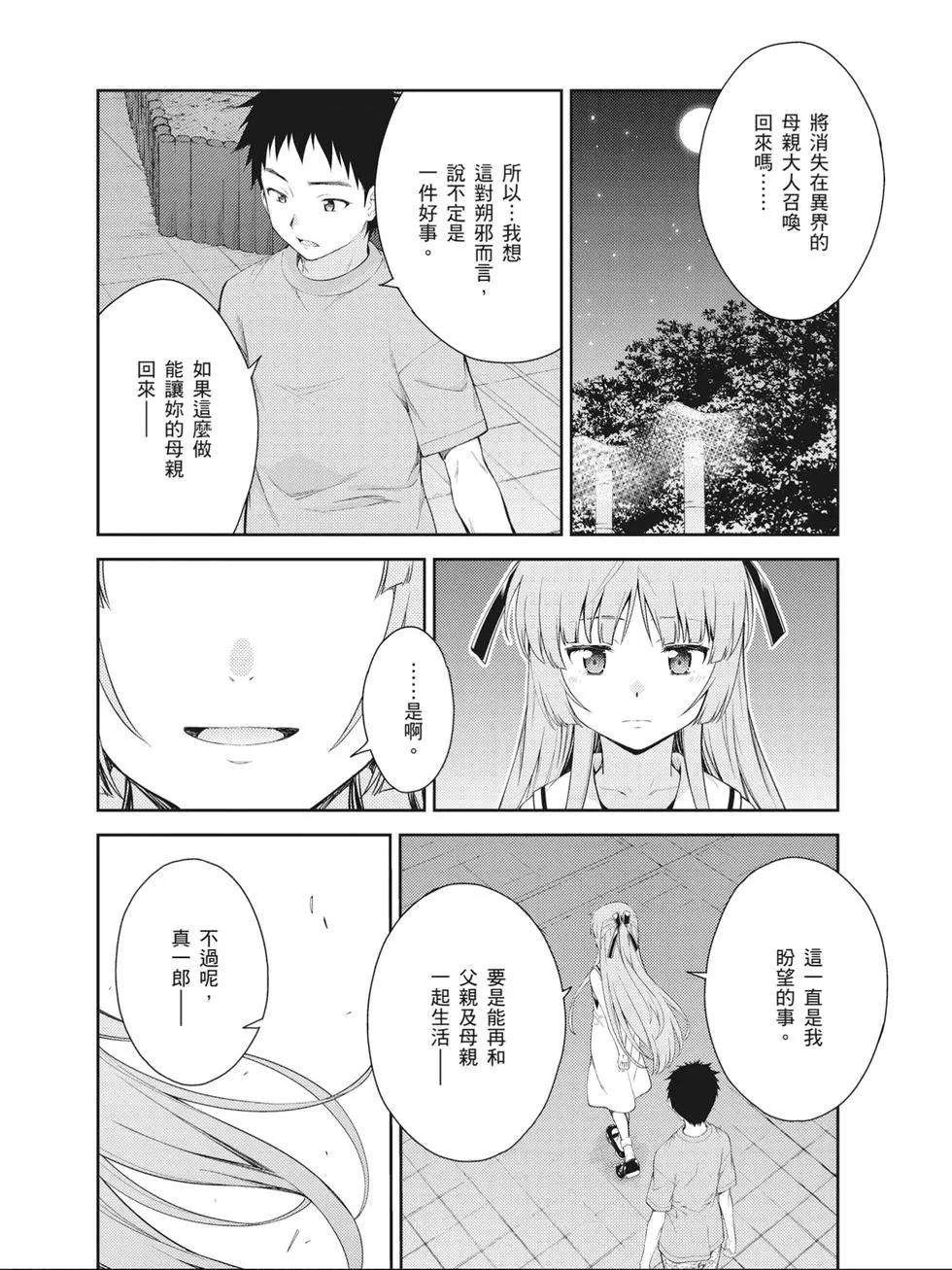 《ISUCA依丝卡》第09卷 第39页