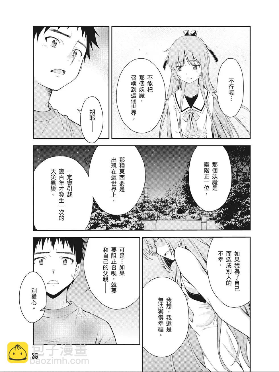《ISUCA依丝卡》第09卷 第40页