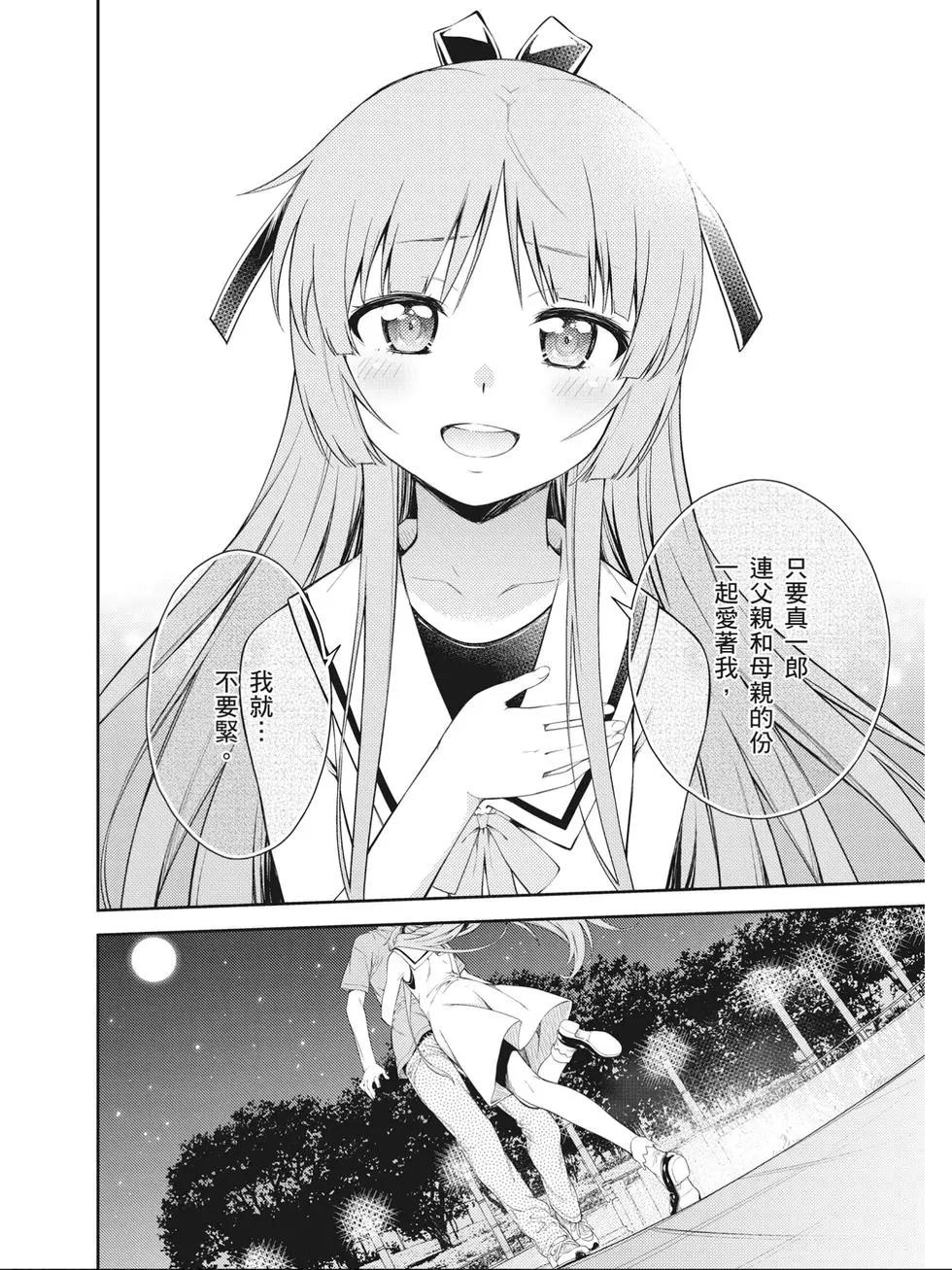 《ISUCA依丝卡》第09卷 第41页