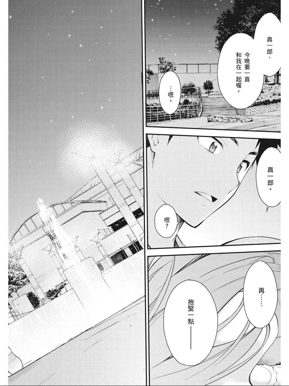 《ISUCA依丝卡》第09卷 第43页