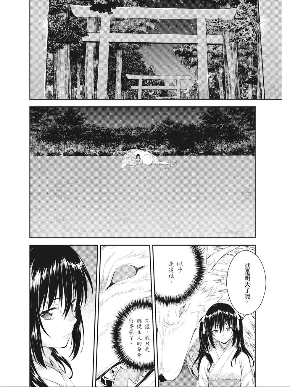 《ISUCA依丝卡》第09卷 第45页