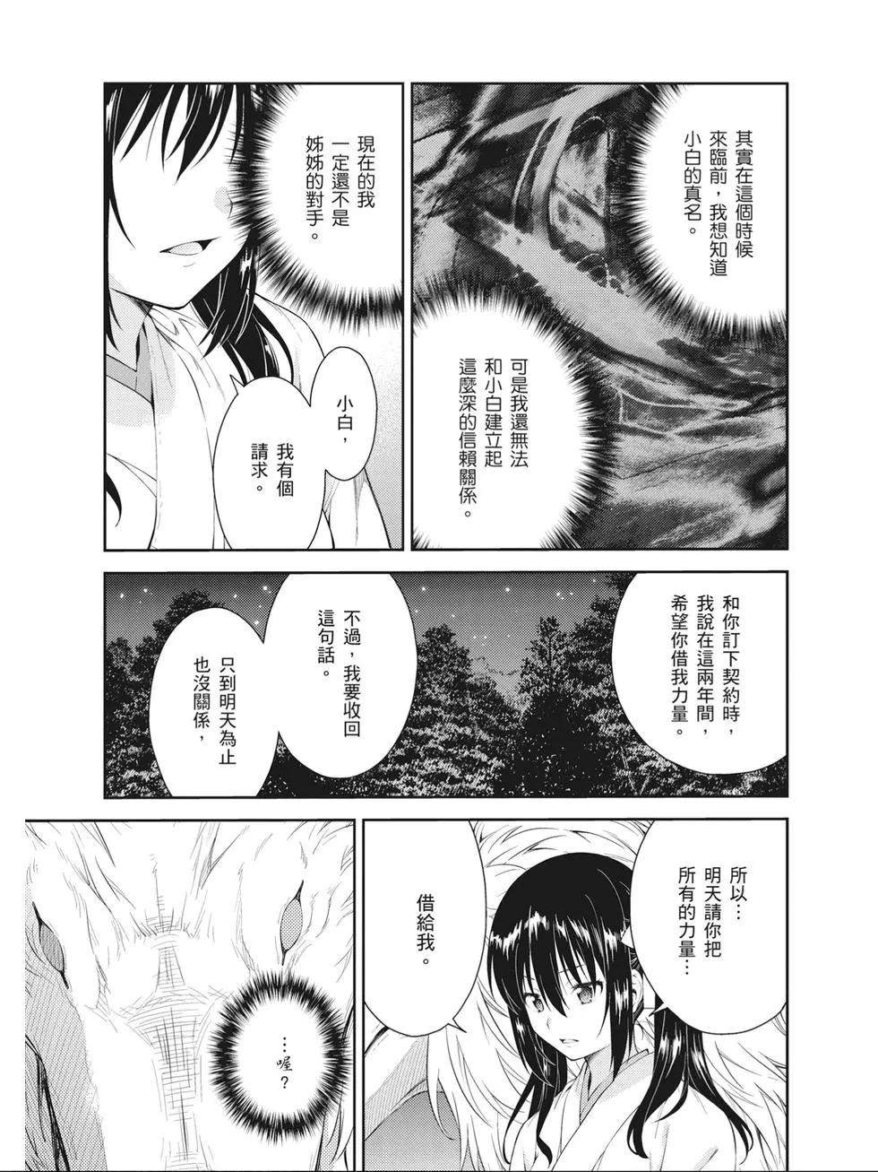 《ISUCA依丝卡》第09卷 第46页