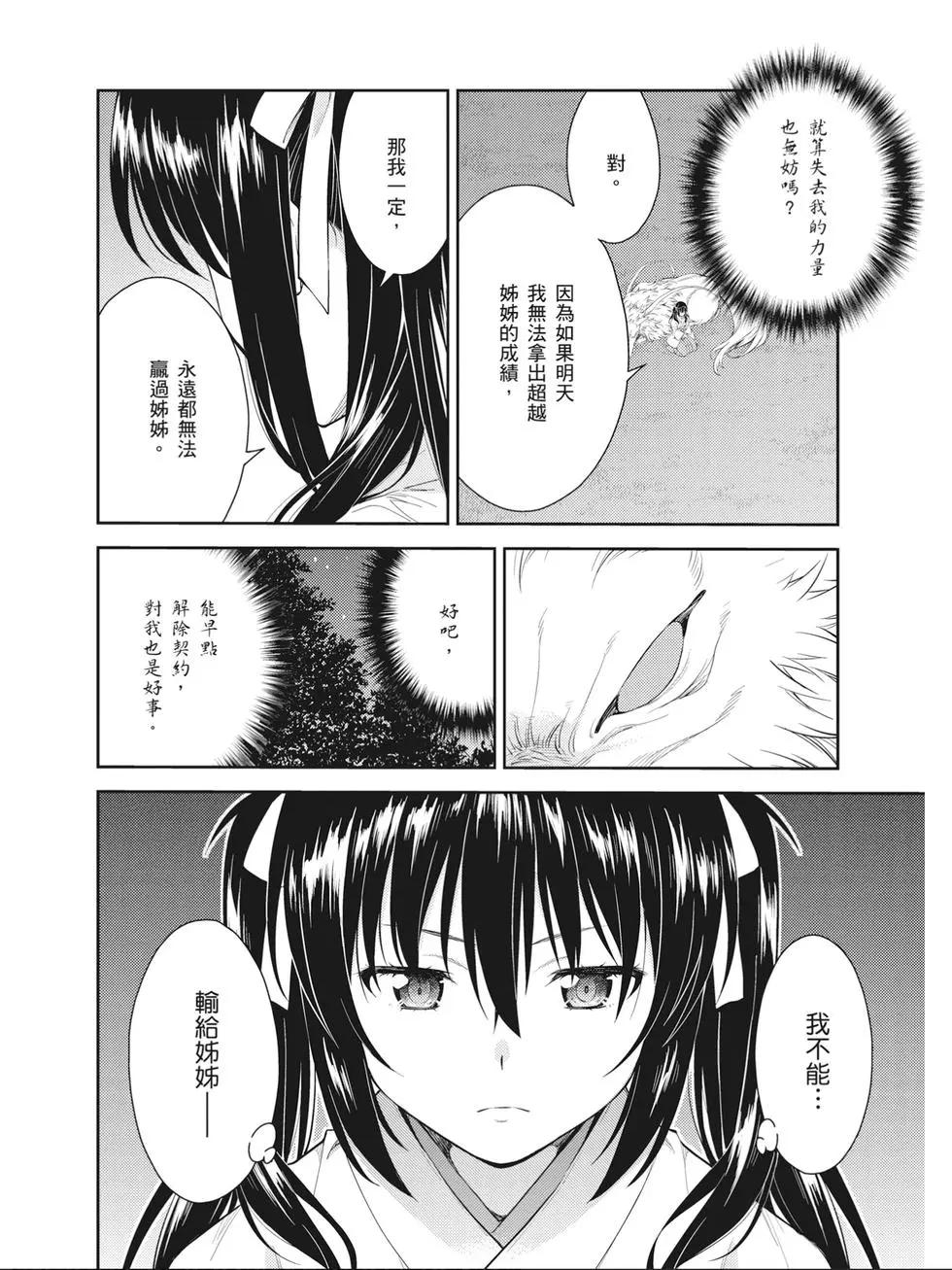《ISUCA依丝卡》第09卷 第47页