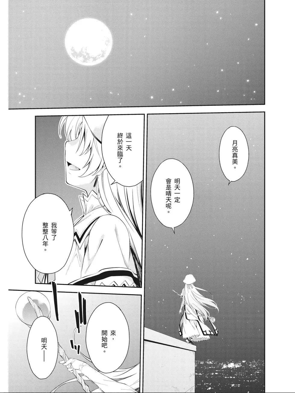 《ISUCA依丝卡》第09卷 第48页