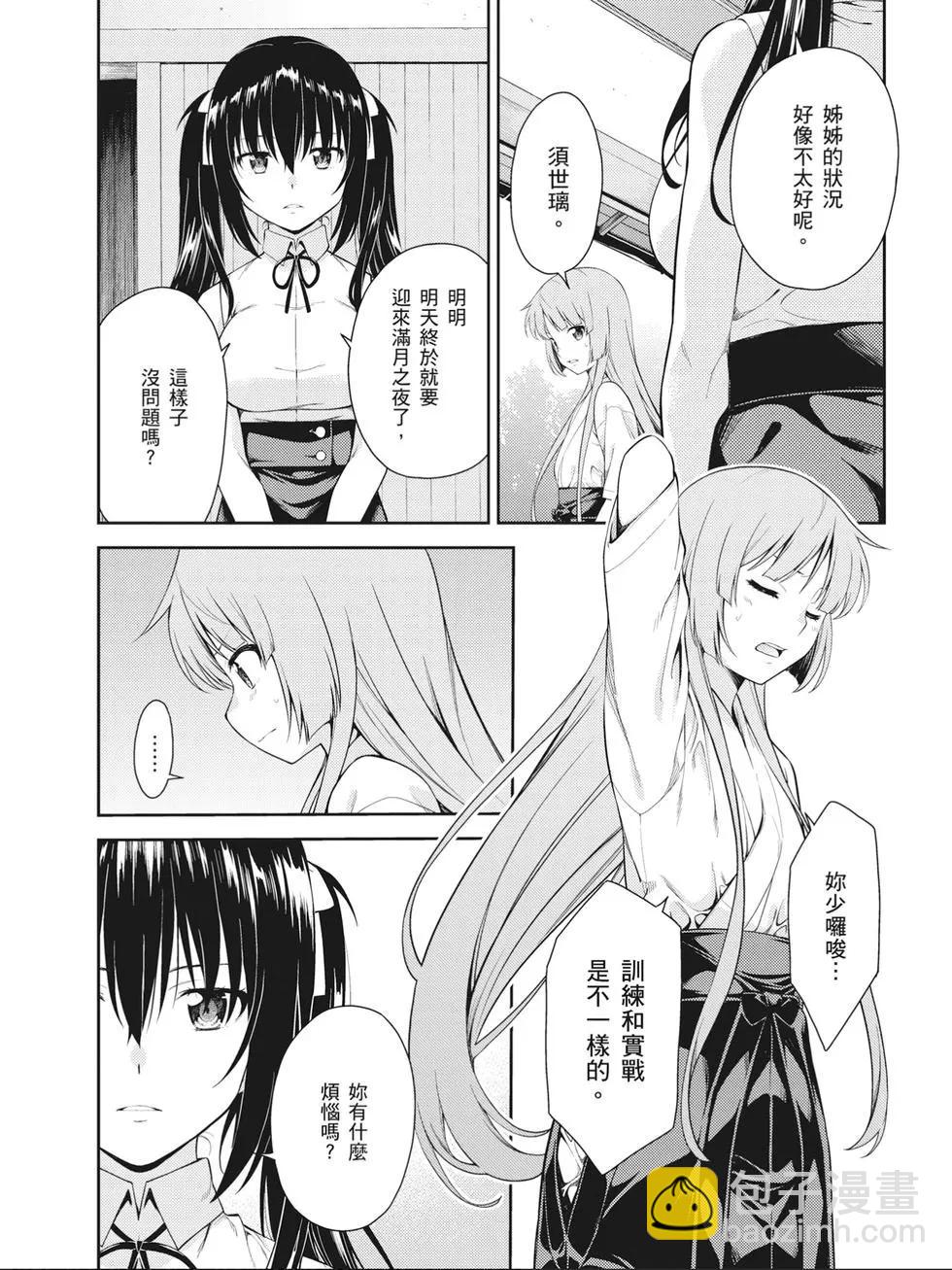 《ISUCA依丝卡》第09卷 第5页