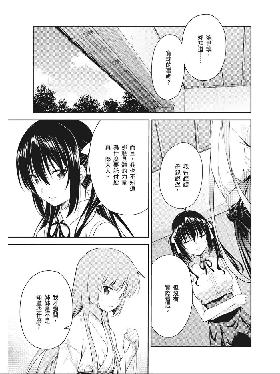 《ISUCA依丝卡》第09卷 第6页