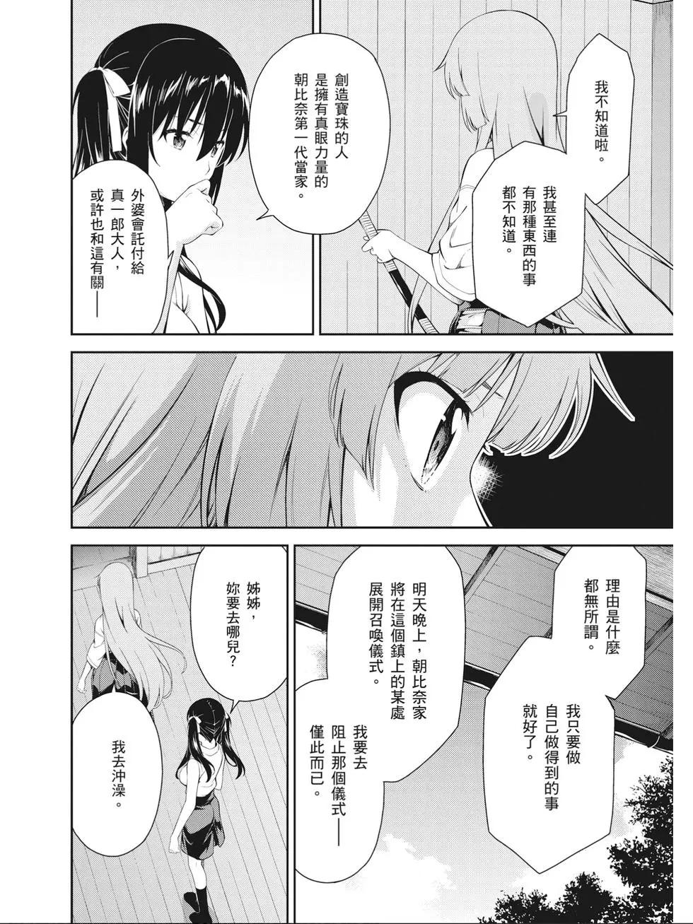 《ISUCA依丝卡》第09卷 第7页
