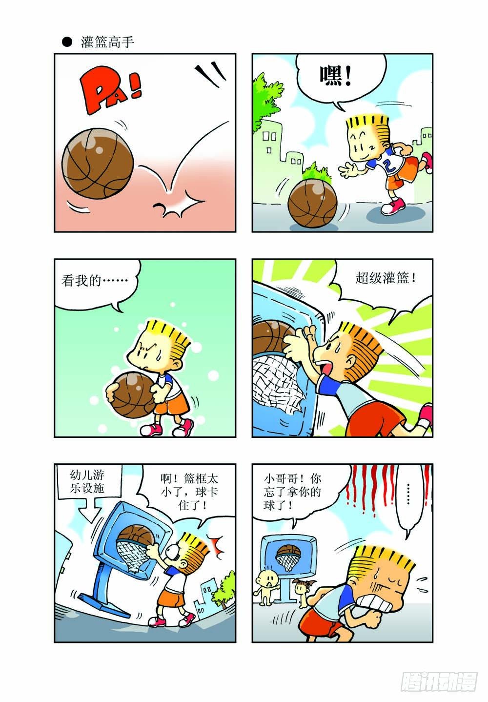 《逗逗龙的校园生活》01 第11页