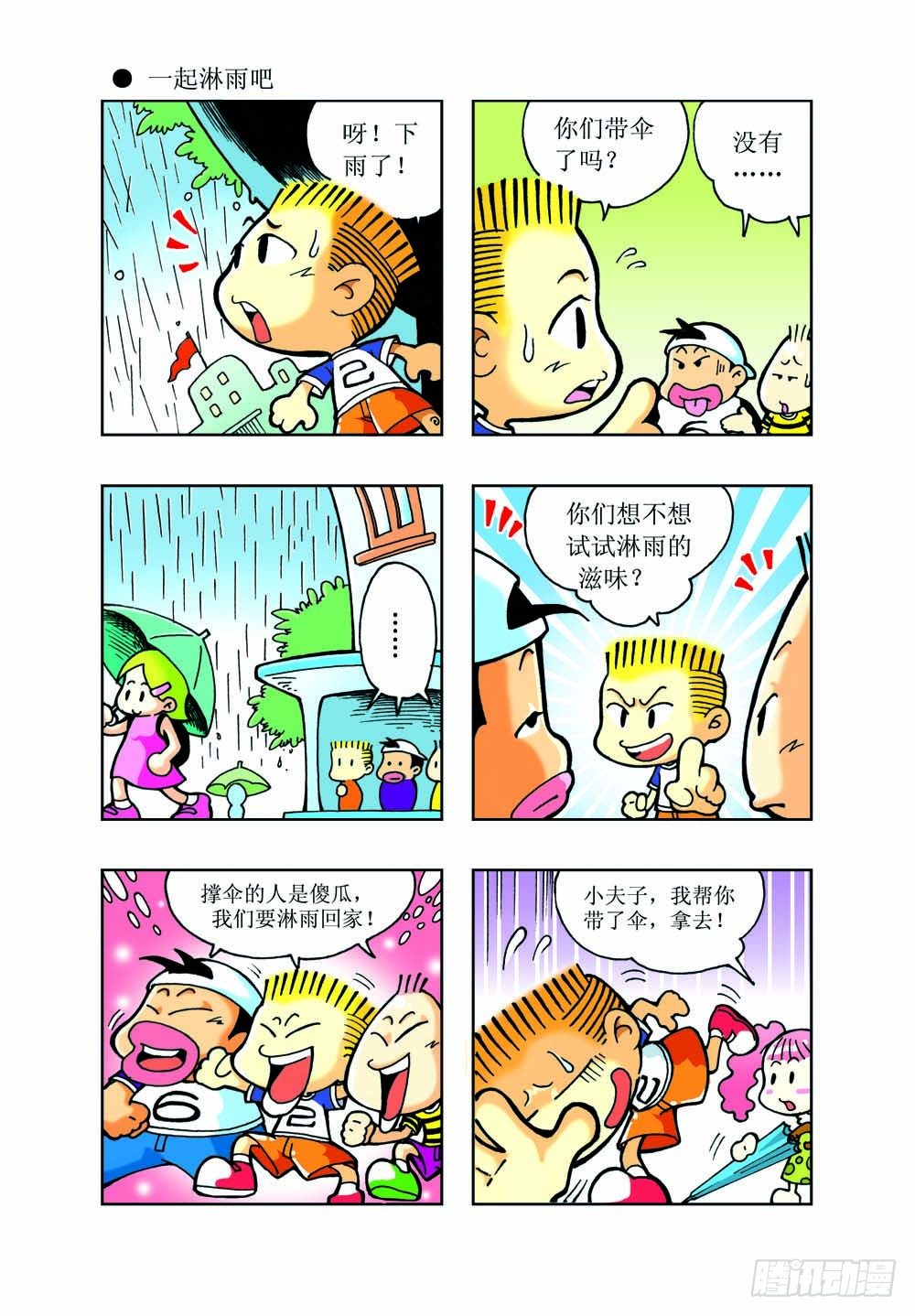 《逗逗龙的校园生活》01 第13页