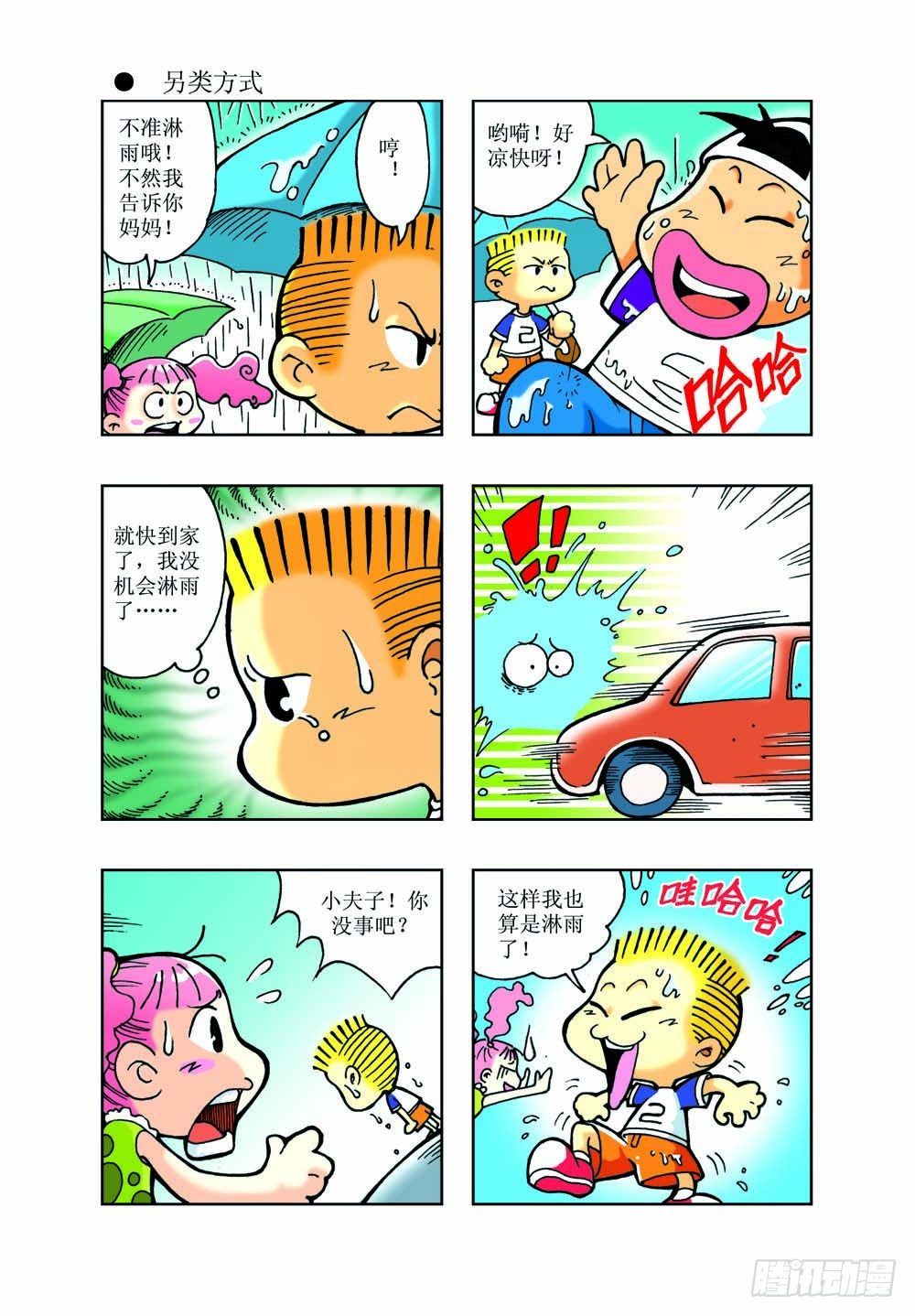 《逗逗龙的校园生活》01 第14页