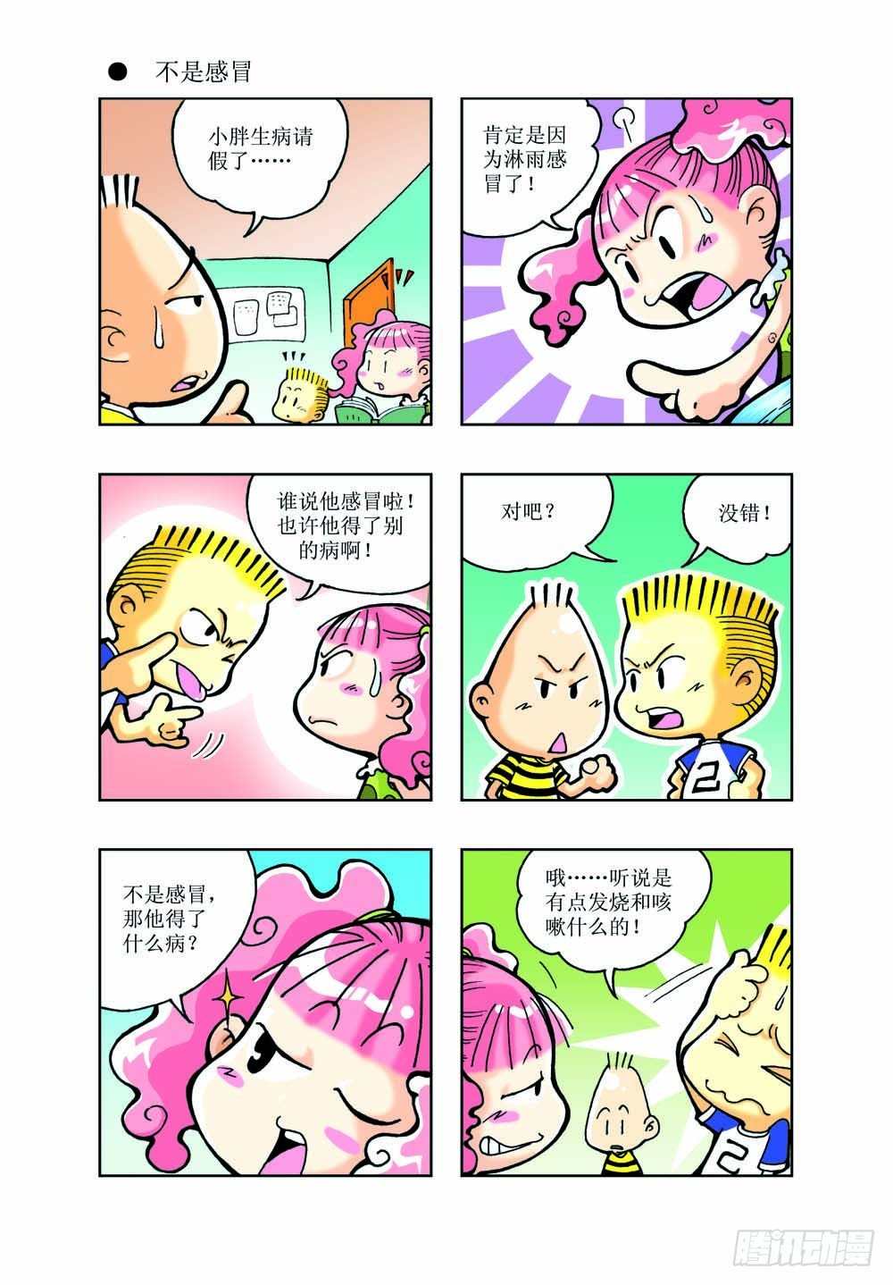 《逗逗龙的校园生活》01 第15页