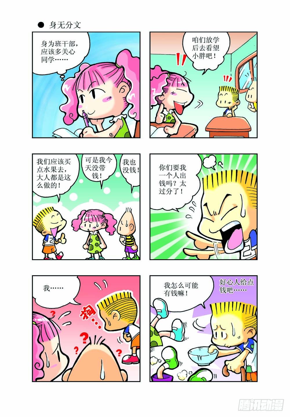 《逗逗龙的校园生活》01 第16页