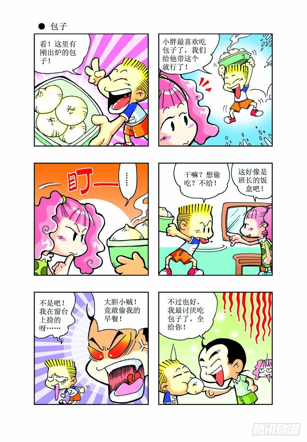 《逗逗龙的校园生活》01 第17页