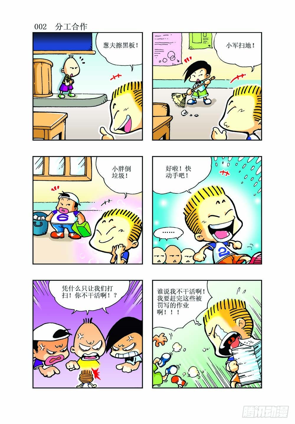 《逗逗龙的校园生活》01 第2页