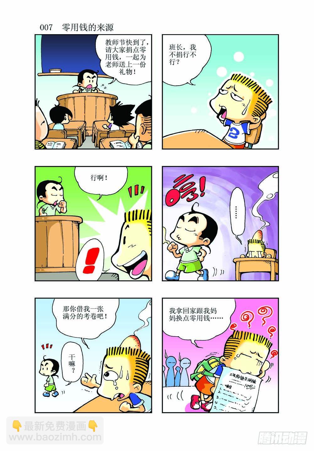 《逗逗龙的校园生活》01 第5页