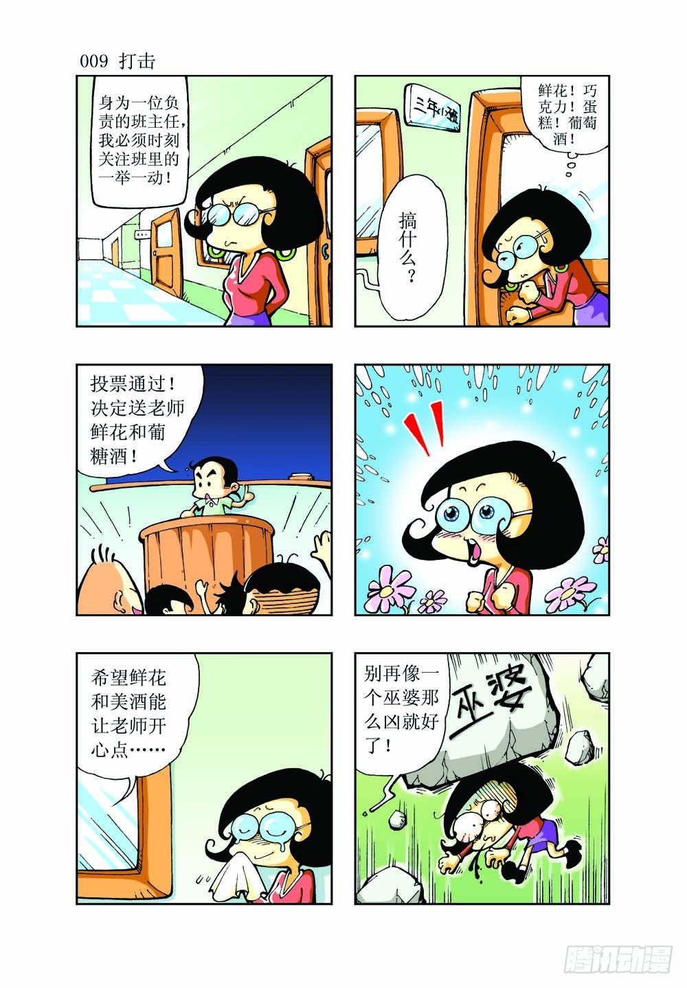 《逗逗龙的校园生活》01 第6页