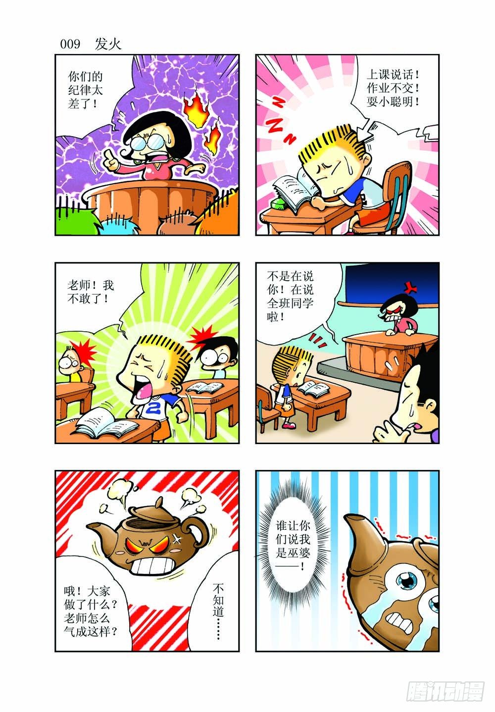 《逗逗龙的校园生活》01 第7页