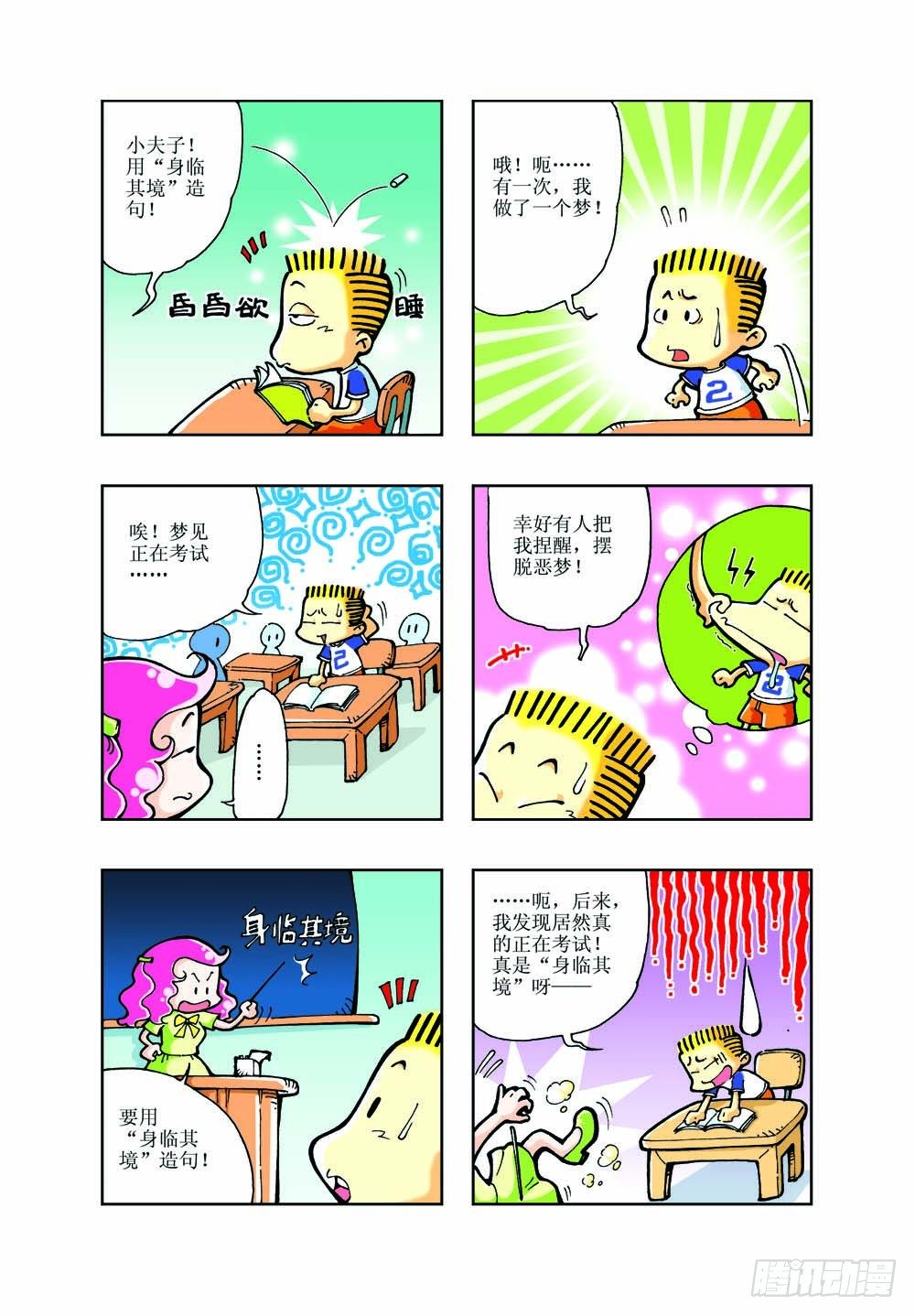 《逗逗龙的校园生活》01 第9页