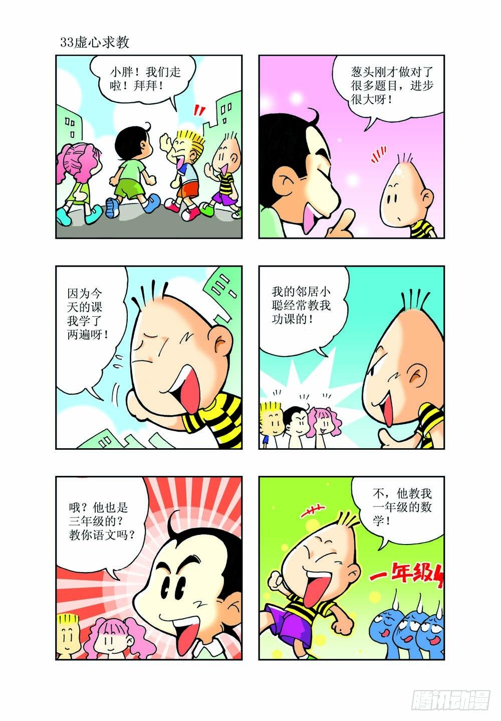 《逗逗龙的校园生活》02 第10页