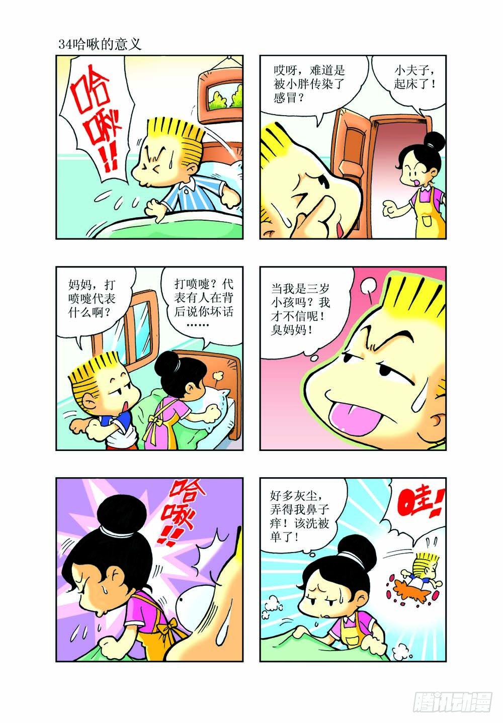 《逗逗龙的校园生活》02 第11页