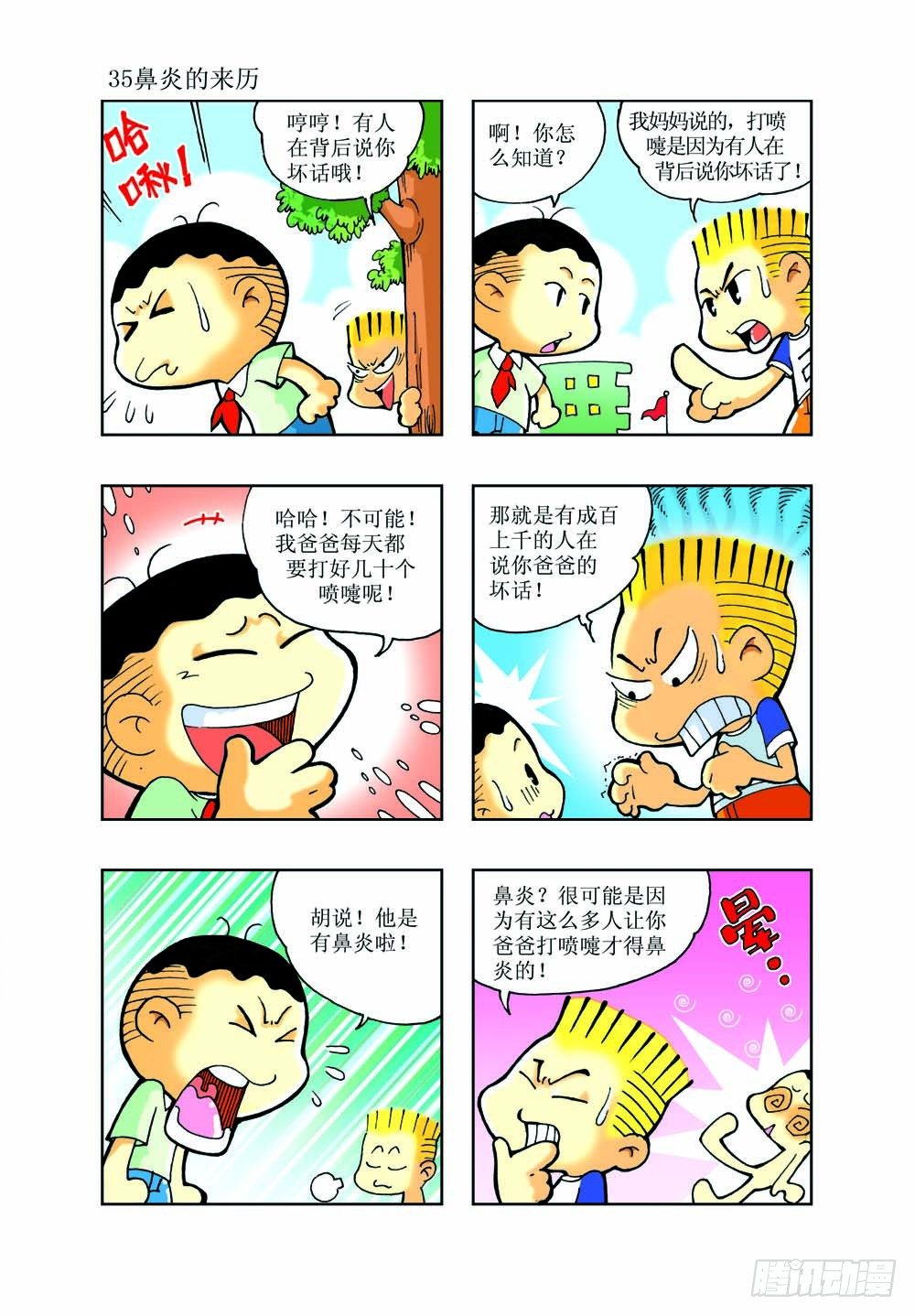 《逗逗龙的校园生活》02 第12页