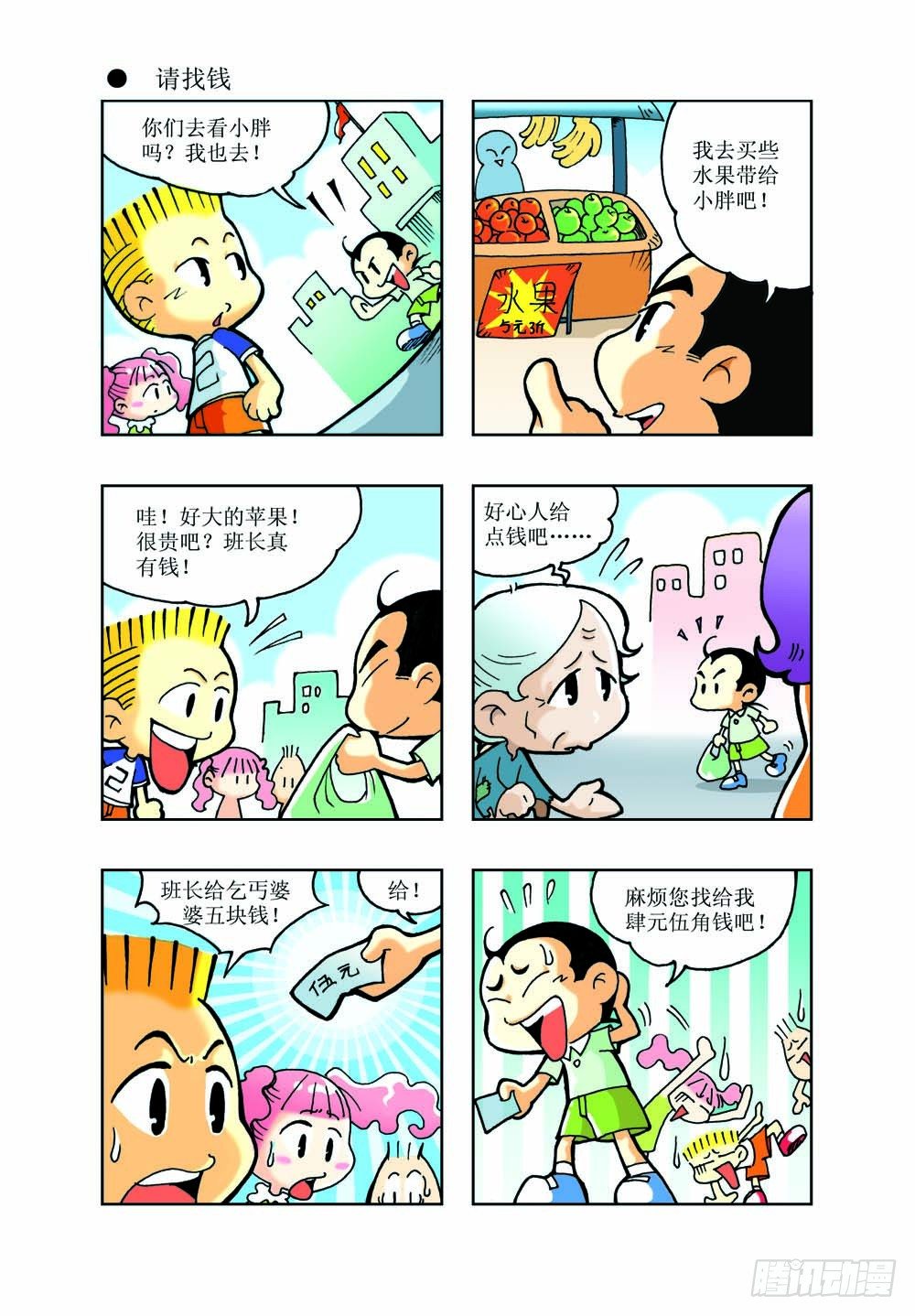 《逗逗龙的校园生活》02 第1页