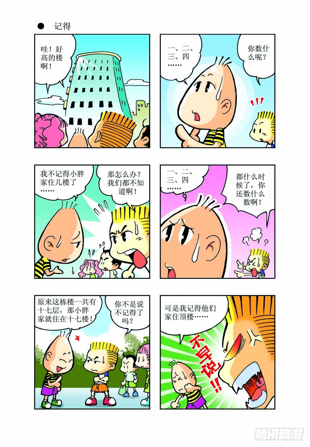 《逗逗龙的校园生活》02 第2页