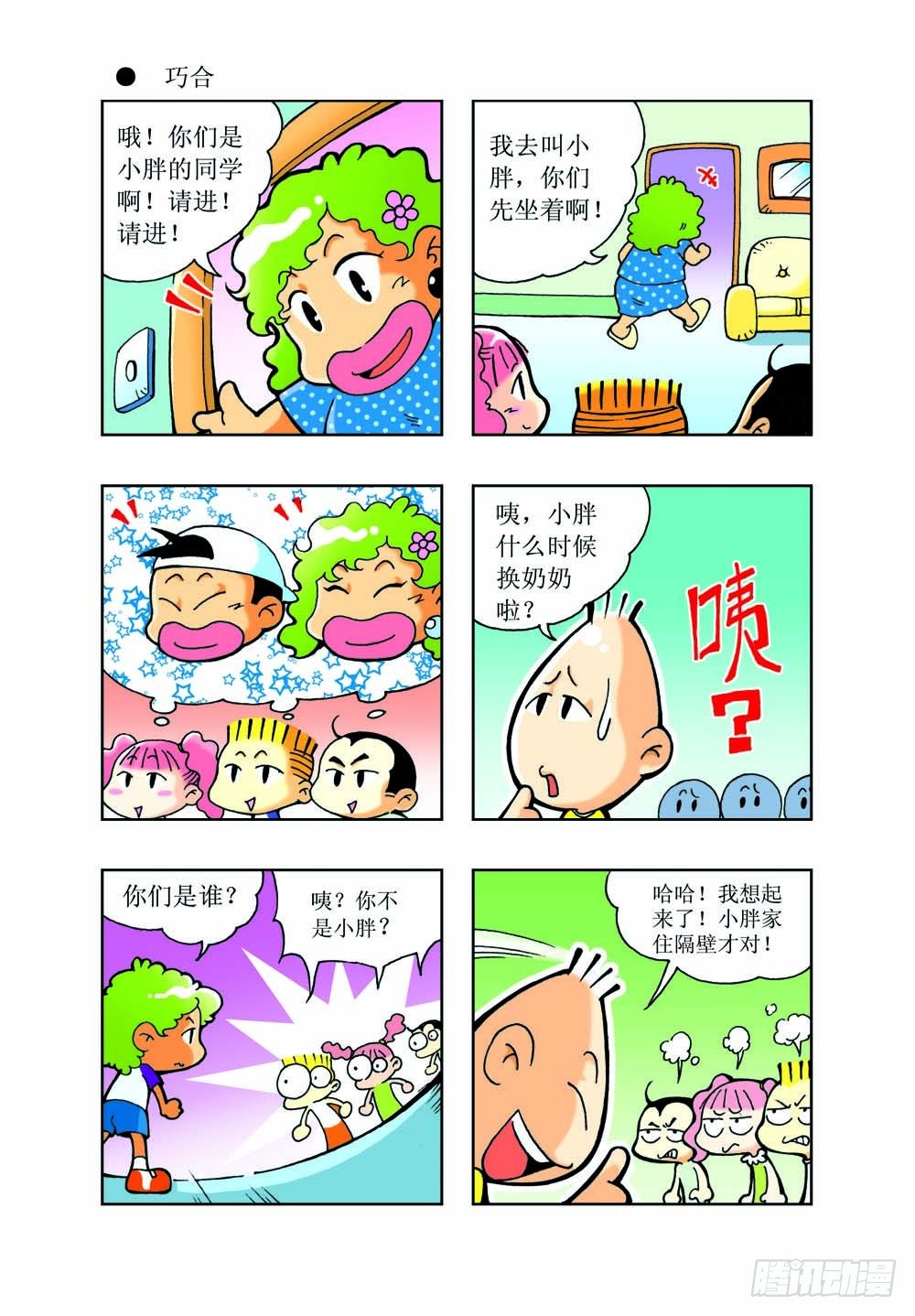 《逗逗龙的校园生活》02 第3页