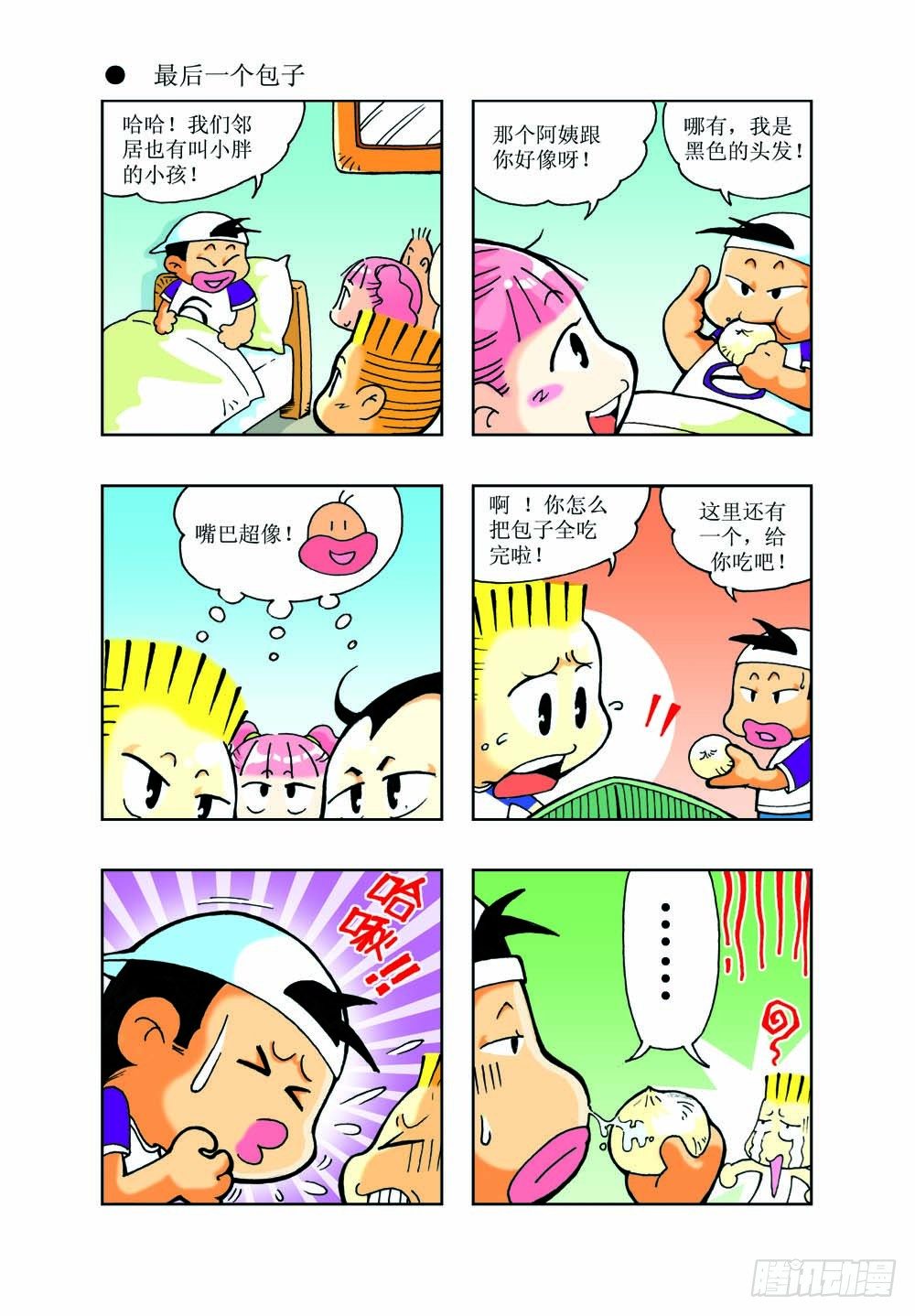 《逗逗龙的校园生活》02 第4页