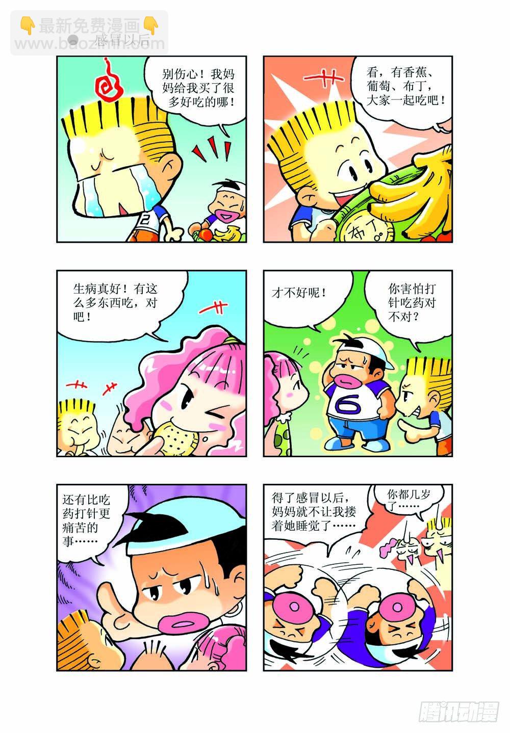《逗逗龙的校园生活》02 第5页