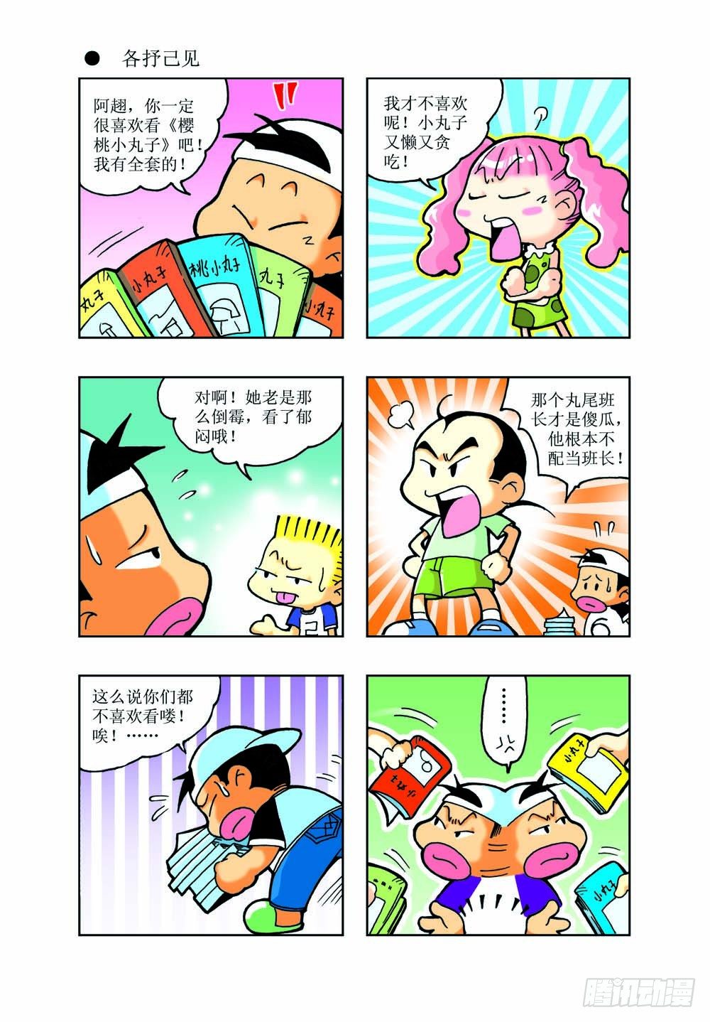 《逗逗龙的校园生活》02 第6页