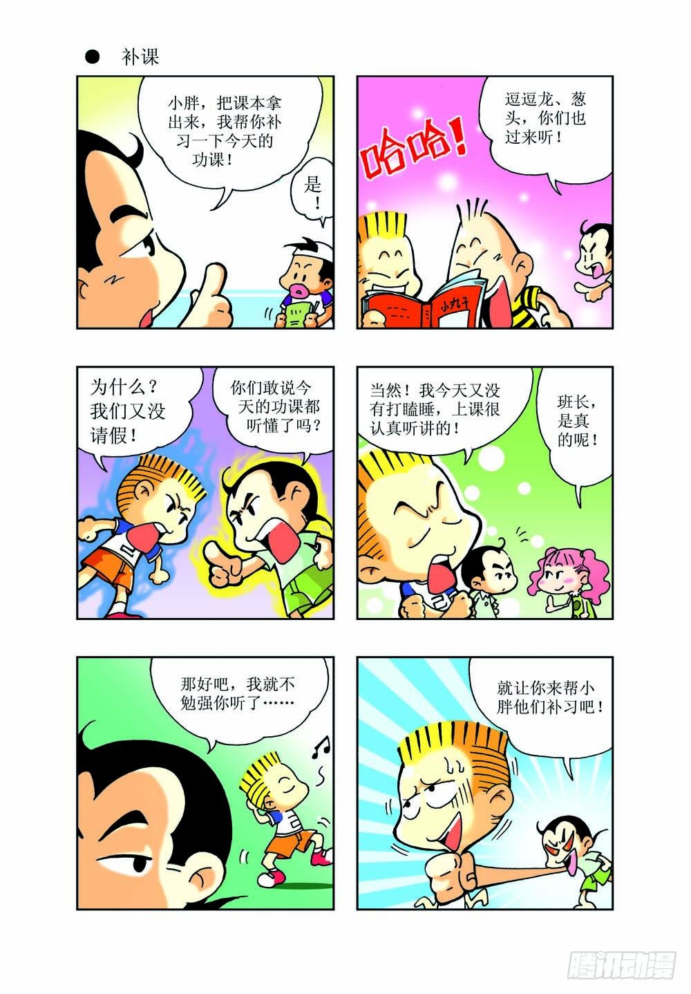 《逗逗龙的校园生活》02 第7页