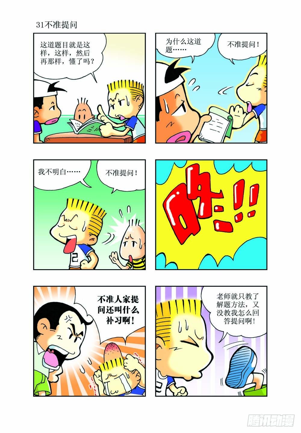 《逗逗龙的校园生活》02 第8页