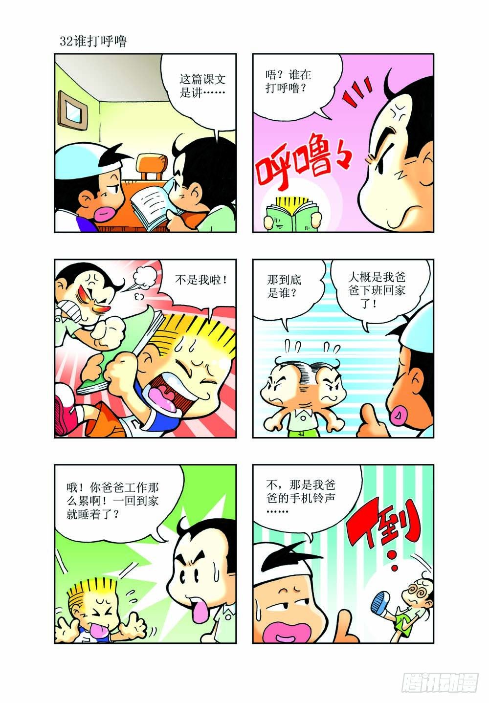 《逗逗龙的校园生活》02 第9页