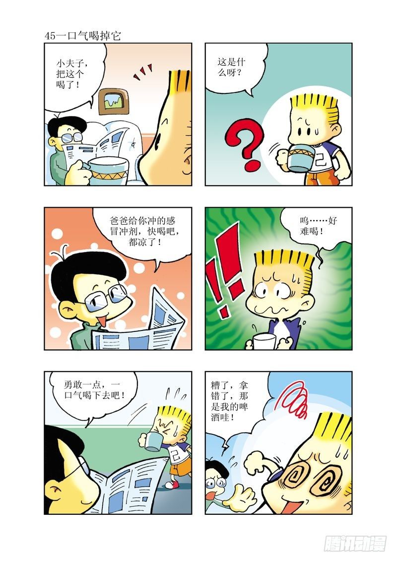 《逗逗龙的校园生活》03 第10页