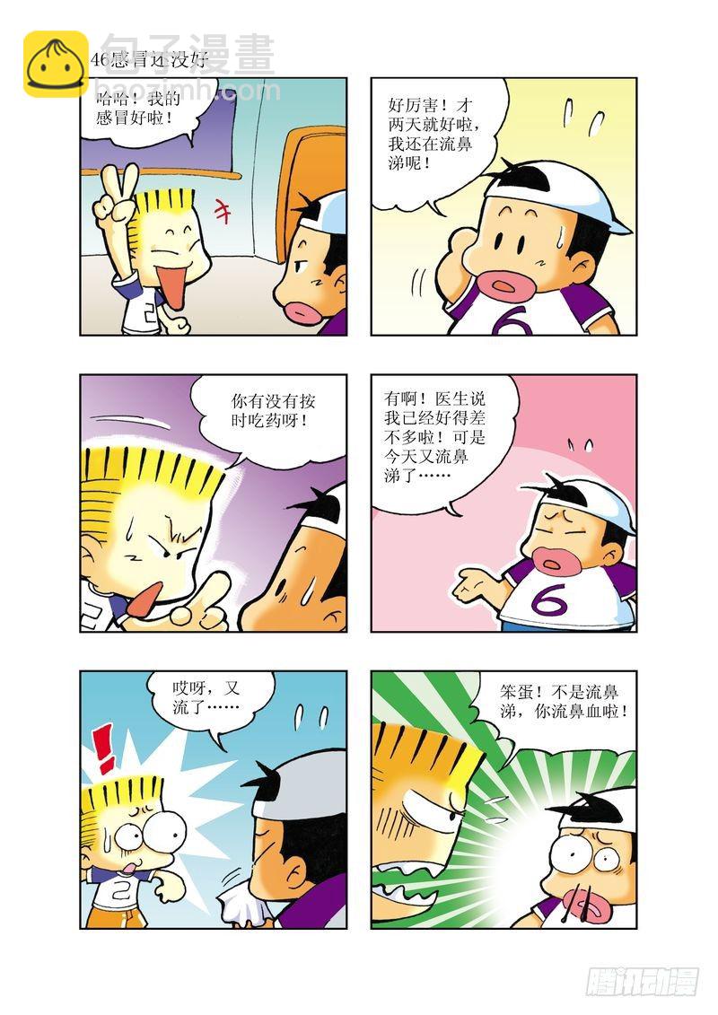 《逗逗龙的校园生活》03 第11页